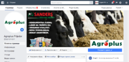 Agroplus facebook promodija digital pr
